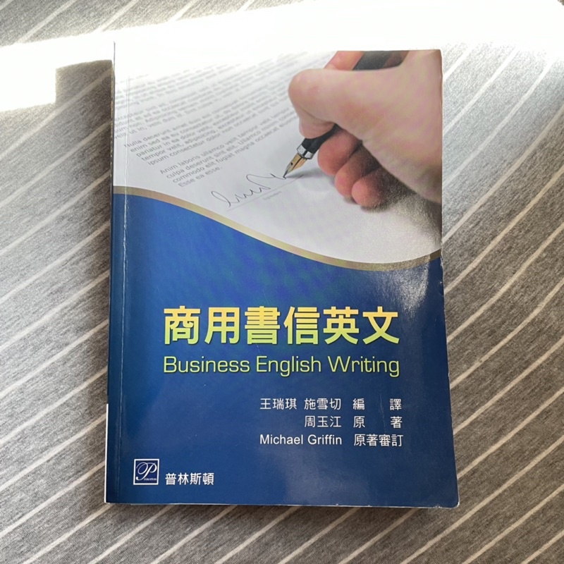 商用書信英文 普林斯頓 周玉江 王瑞琪 施雪切 二手書 快速出貨 英文書信 #10