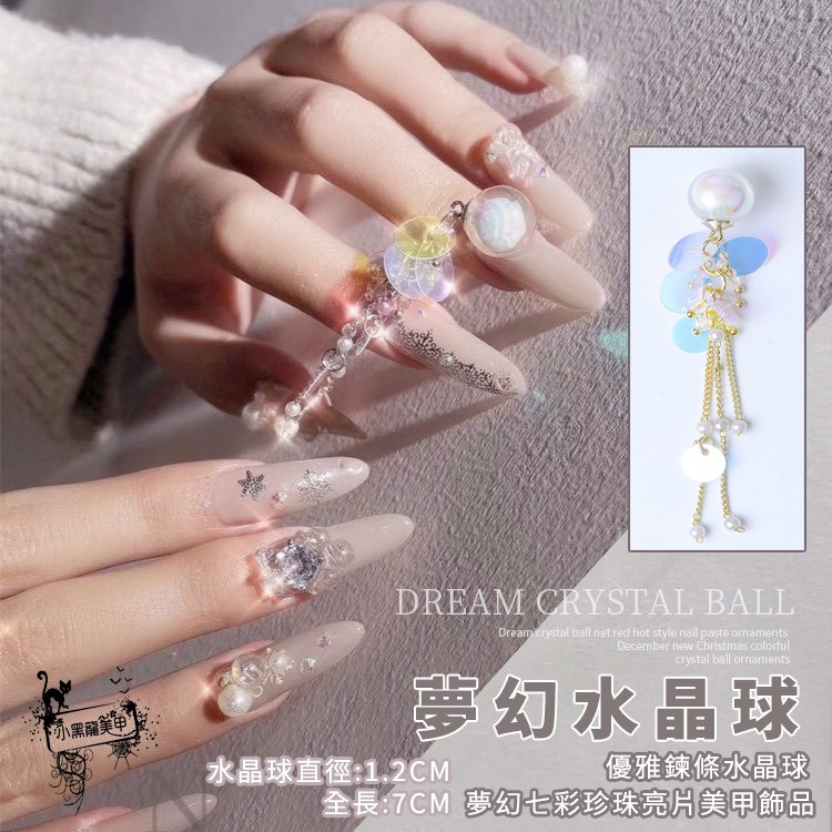 美甲飾品 水鑽 夢幻水晶球 美甲鑽 美甲長鍊鑽 鏈條美甲鑽 網紅美甲 七彩亮片鏈條流蘇吊墜 現貨～小黑龍美甲