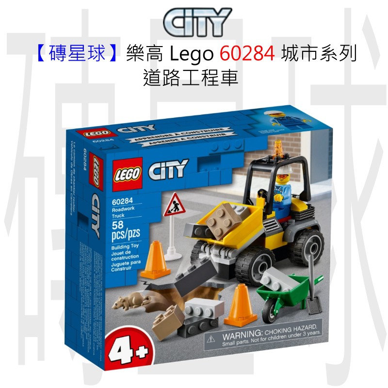 【磚星球】樂高 Lego 60284 城市系列 道路工程車