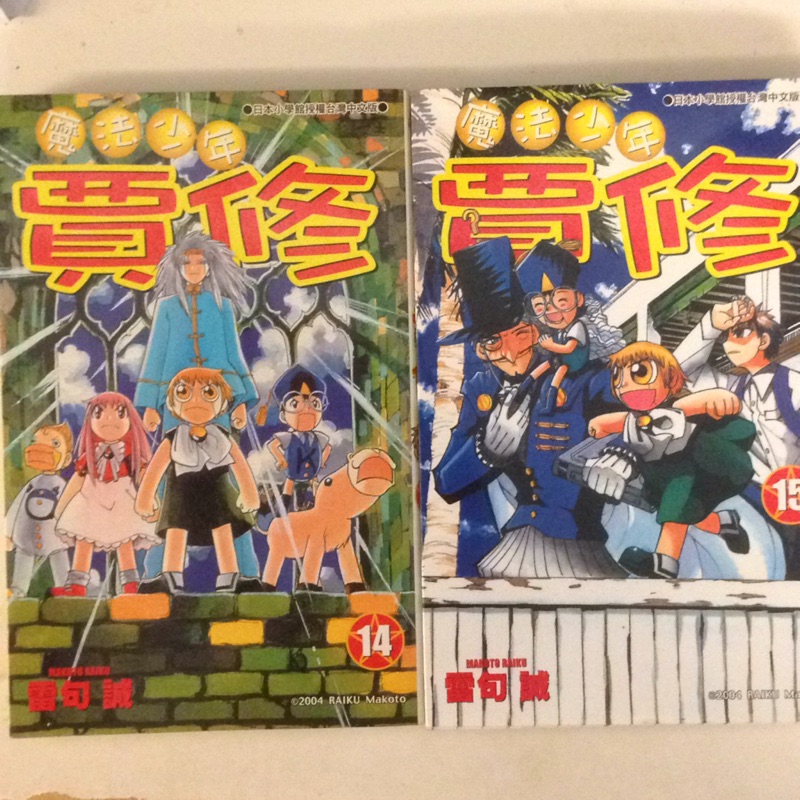 魔法少年賈修漫畫14 15 25自有書 蝦皮購物