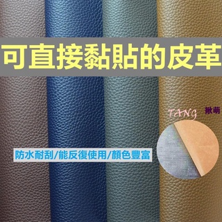 限時特賣🔥自粘皮革貼修補翻新沙發汽車內飾貼墻椅桌面床頭貼皮 強力加厚自粘皮革面料貼背膠 PVC防水沙發皮革貼 機車