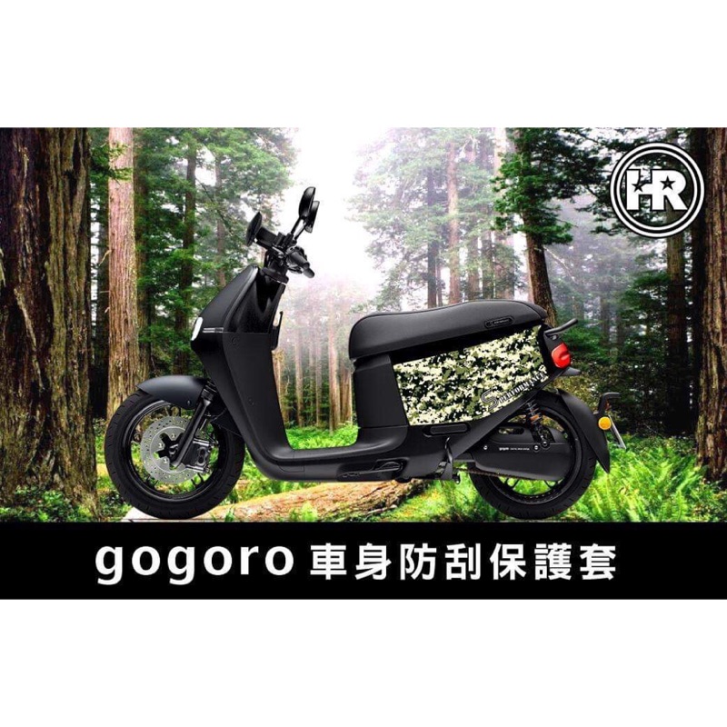 ✨✨預購款GOGORO2 HRxKL 聯名彩繪防刮套