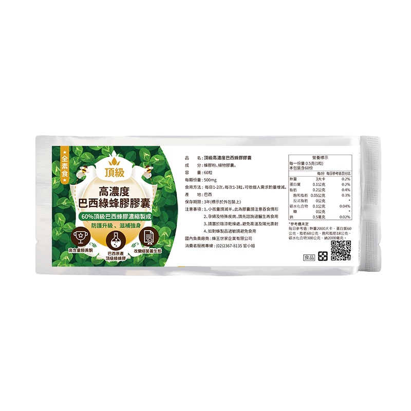 蜂王世家 高濃度60巴西蜂膠膠囊60粒體驗包 改變細菌叢生態的隨身保養 全素食 蝦皮購物