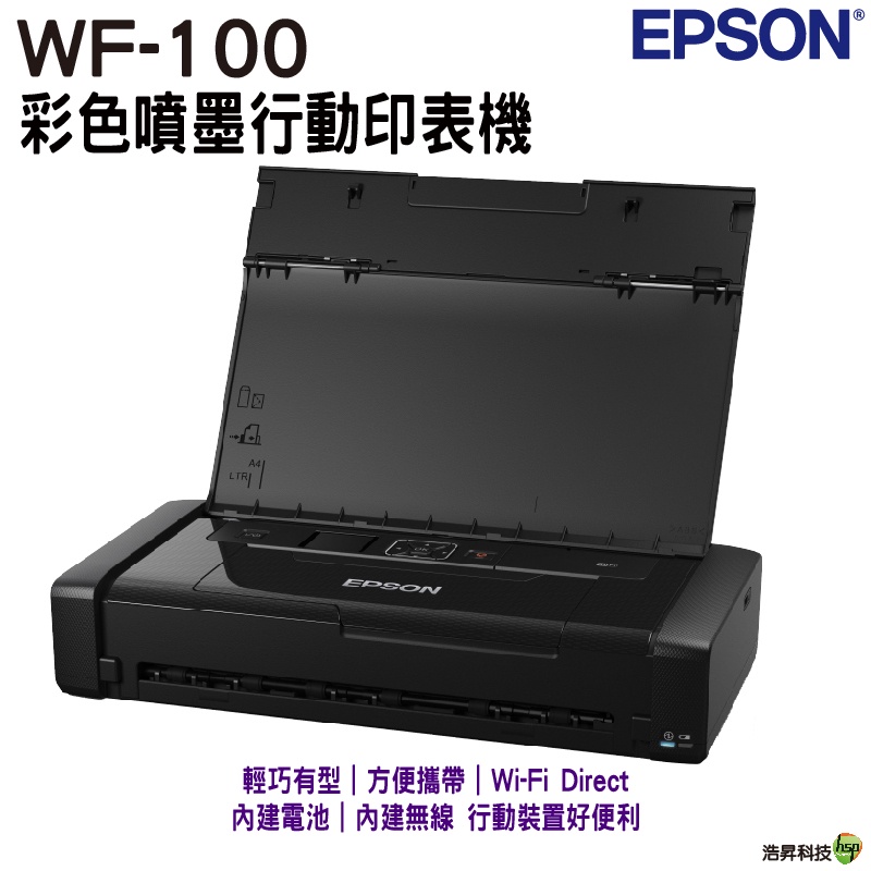 EPSON WF-100 彩色噴墨行動印表機 登錄送商品卡500元