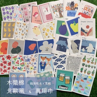 【臺灣現貨。】德國木漿棉抹布 廚房 ins 萬用巾 洗碗 北歐 家居 婚禮小物 開學 快乾 兒童抹布 環保