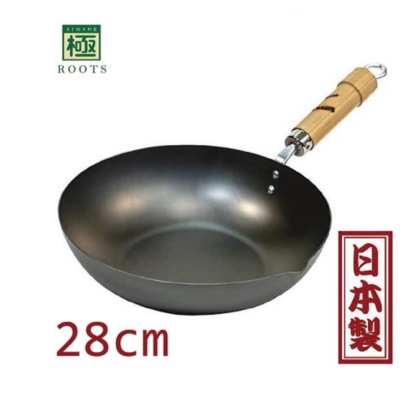 極roots日本製鐵鍋 原裝進口 極鐵鍋 單手炒鍋(28m)