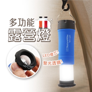 免運 臺灣出貨 NH 挪客 Naturehike 多功能三段式LED帳篷燈 手電筒 可伸縮 多用途 露營 戶外 野營