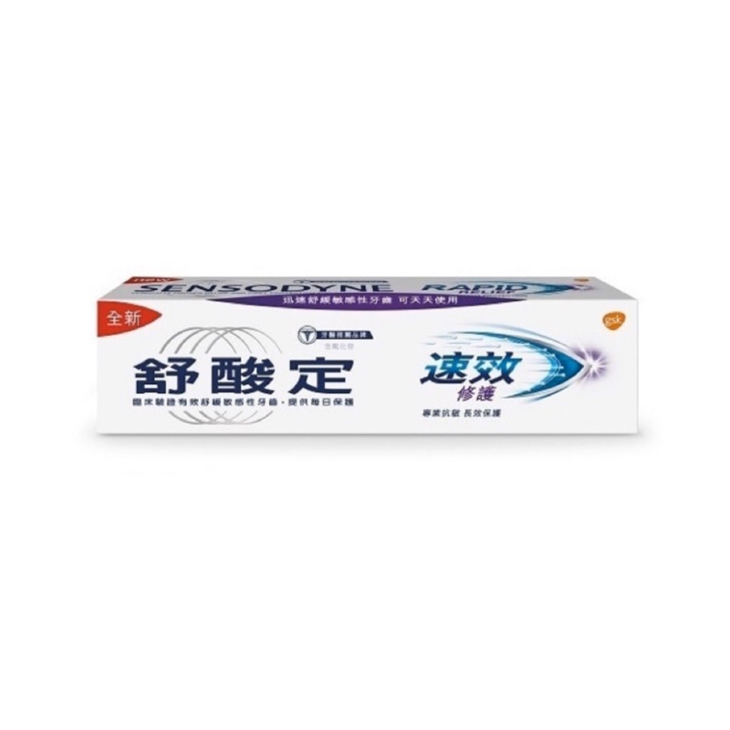 舒酸定速效修護抗敏牙膏100g。3入