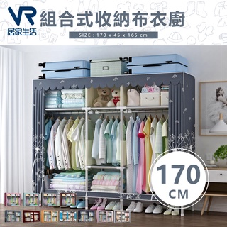 臺灣出貨 DIY加粗2.5管徑耐重衣櫥 長170公分(窗簾款) 居家 含稅可統編 299 免運【VR居家生活賣場】