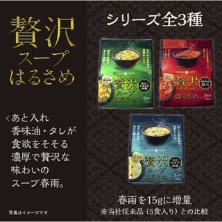 【日本冬季限定】日本HIKARI MISO光之味噌 春雨 味噌胡麻 濃厚干貝白湯 中華滑蛋雞湯