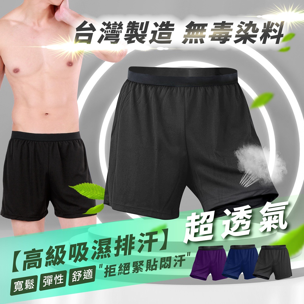 【MI MI LEO】台灣製男士超透氣冰涼舒適內褲-3件組