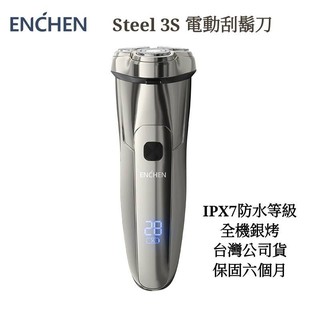 ENCHEN Steel 3S 刮鬍刀【映趣官方旗艦店】刮鬍刀 剃鬚刀 電動 防水 父親節禮物