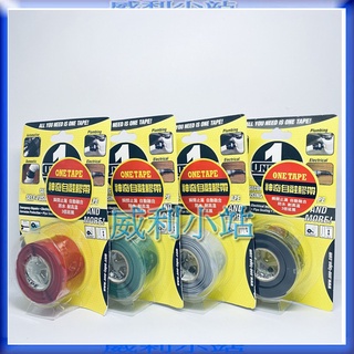【威利小站】美國ONE TAPE 神奇自融膠帶 美國軍用等級 美國製造 耐高溫膠帶 瞬間止漏 自融性防水膠帶
