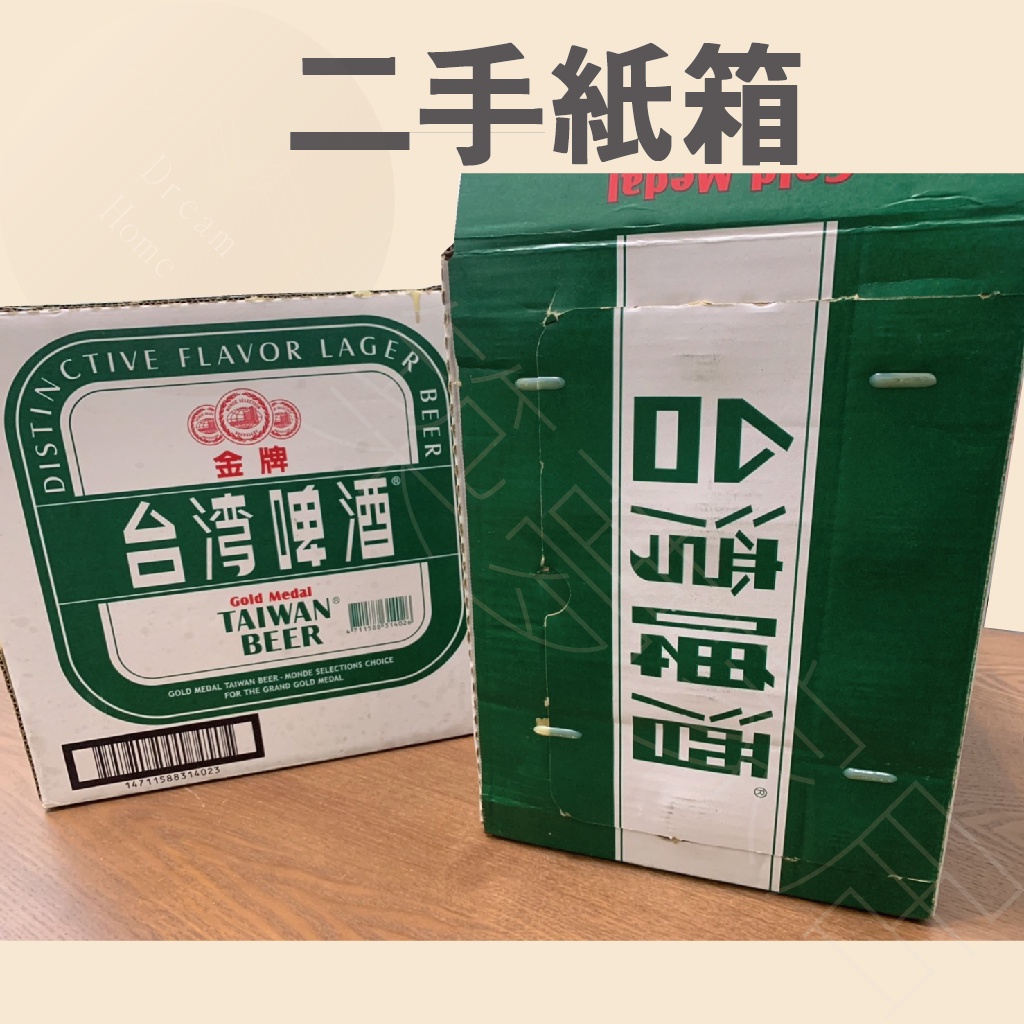 【二手箱子‧新北現貨】紙箱 二手紙箱 搬家紙箱 出貨紙箱 寄貨紙箱 飲料紙箱 超商紙箱 紙箱批發 搬家 箱子 二手 包裝