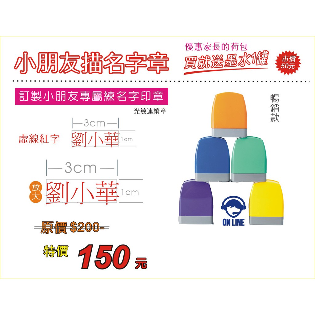 描名字章 買就送1瓶墨水 市售50元 蝦皮購物