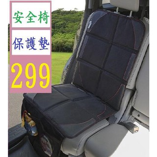 【台灣現貨一店】兒童汽車安全座椅墊 防滑防磨墊 真皮座椅保護墊 嬰兒安全座椅墊 安全座椅保護墊 兒童安全椅防壓墊