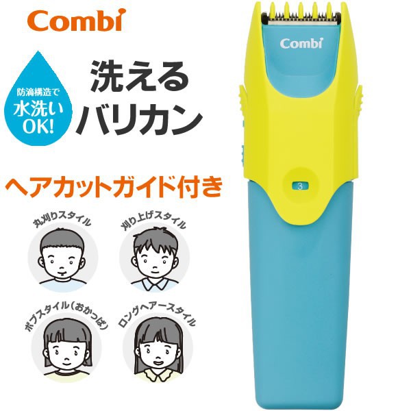(全新)日本 COMBI 幼兒 五段式 電動理髮器  可水洗 輕量 修髮 剪髮