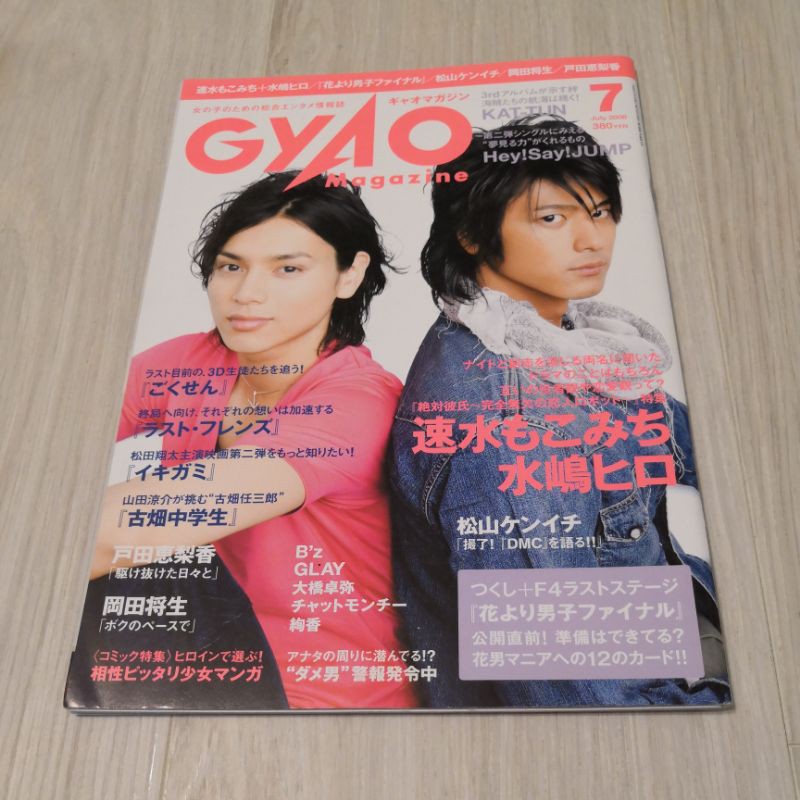 Gyao 08 速水茂虎道松田翔太戶田惠梨香岡田將生綾瀨遙galy 松山健一松山研一松田翔太松本潤 蝦皮購物