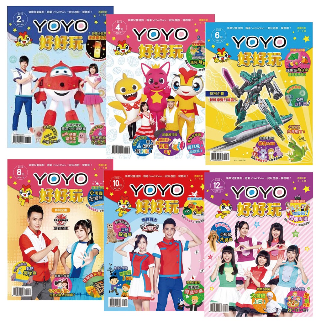 人類文化 Yoyo東森幼兒好好玩歷年幼兒雜誌1 15 15冊 蝦皮團購 蝦皮購物