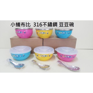 台灣製小蟻布比 316不鏽鋼 豆豆碗 雙層嬰兒碗 隔熱碗 兒童碗 三光 BUBEE 防燙碗 幼稚園碗