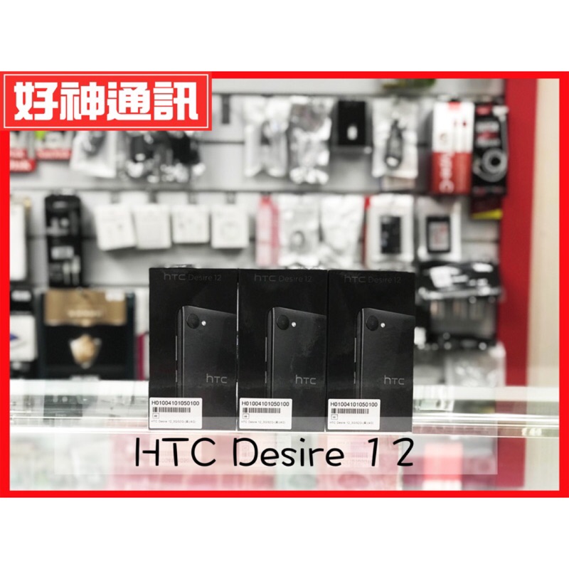 【好神通訊】HTC Desire 12 (3G+32G) 黑色 (北市可自取)  全新未拆封 台哥大保固一年