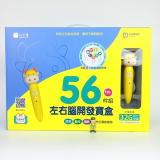 in當天出貨 | 小牛津56件組 3-6歲左右腦開發寶盒 附32G點讀筆 小朋友最佳禮物【in185】