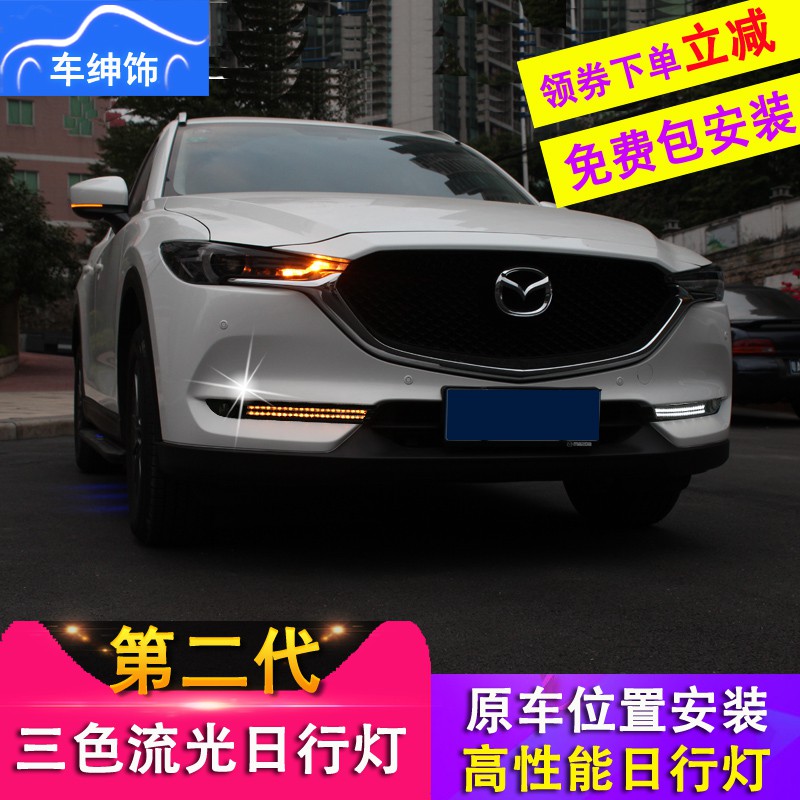 第二代mazda馬自達cx 5日行燈改裝17 19款cx5日間行車燈轉向示寬燈led 蝦皮購物