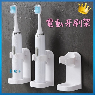 臺灣現貨✨B194 摔壞幾隻電動牙刷就知道這個重要性 電動牙刷架 牙刷置物架 牙刷架 牙膏架 免釘 電動牙刷 壁掛式牙