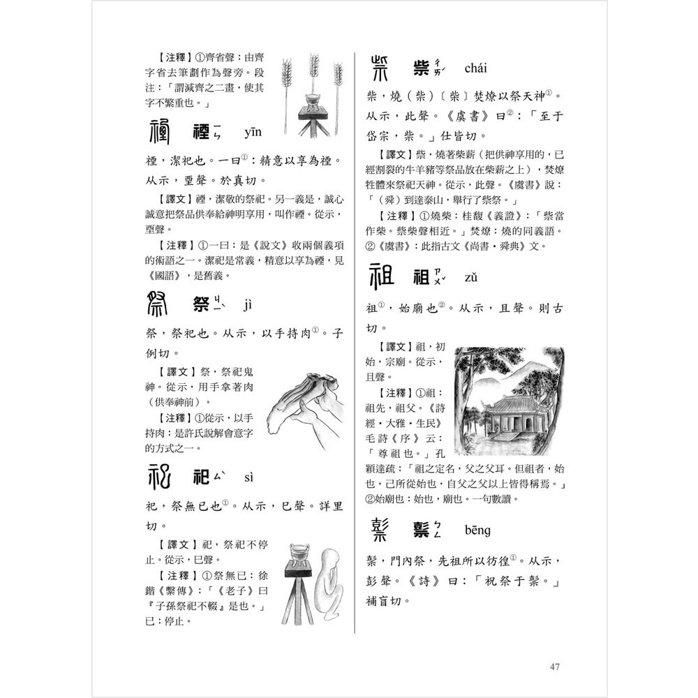 西北 千年文字學經典 圖解說文解字 168幼福童書網 蝦皮購物