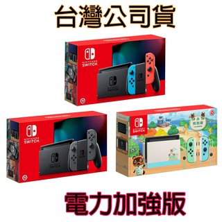 【電玩批發商】NS Switch 紅藍 灰黑 動物森友會 主機 電力電量加強版 臺灣公司貨 一年保固