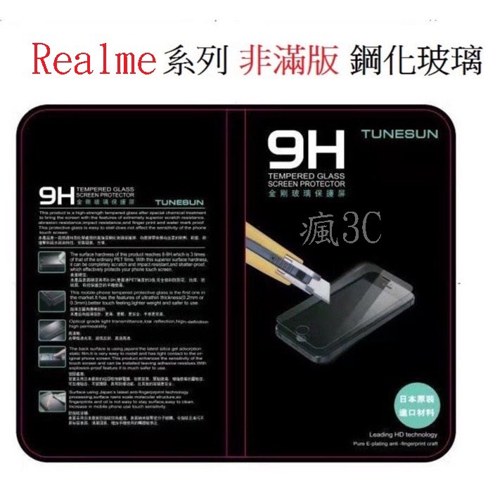 Realme 3 7 Pro XT 6 Realme X50 PRO X7 PRO 5G 適用 鋼化玻璃貼 保護貼
