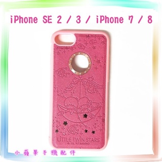 正版 雙子星壓紋保護殼防手滑星空桃 iPhone SE 2 / 3 / iPhone 7 / 8 (4.7吋)三麗鷗授權