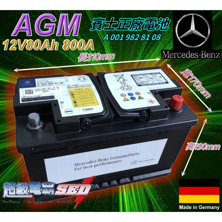 【電池達人】德國賓士 奔馳 BENZ 正廠電池 12V80AH AGM F21 VARTA A180 A200 C220