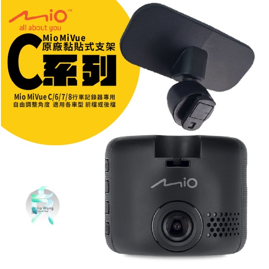 Mio 原廠黏貼支撐架 MiVue C319 C320 C325 C328 C330 行車記錄器專用粘貼架 C20D