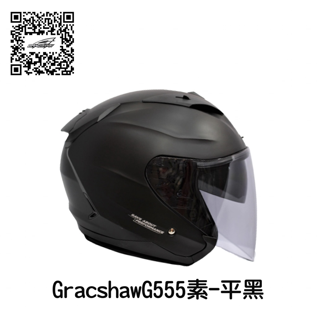GRACSHAW G555 素色 消光黑 3/4 半罩安全帽 內建墨片 階梯式鐵插扣 流線型外觀 【 歐樂免運】