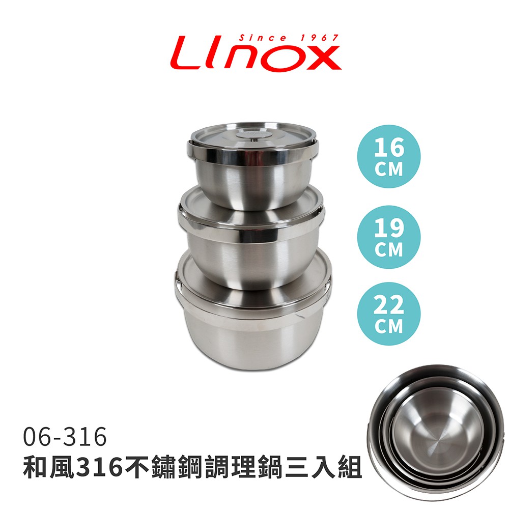 06-316 和風LINOX 316不鏽鋼調理鍋三入組 16/19/22cm 台灣製 露營鍋具推薦 套鍋