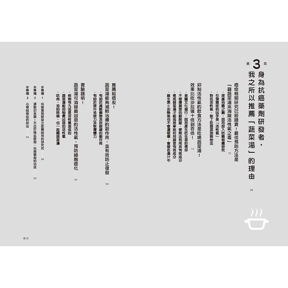 書適團購 防疫抗癌 最強蔬菜湯 前田浩 古澤靖子 瑞昇文化 蝦皮購物
