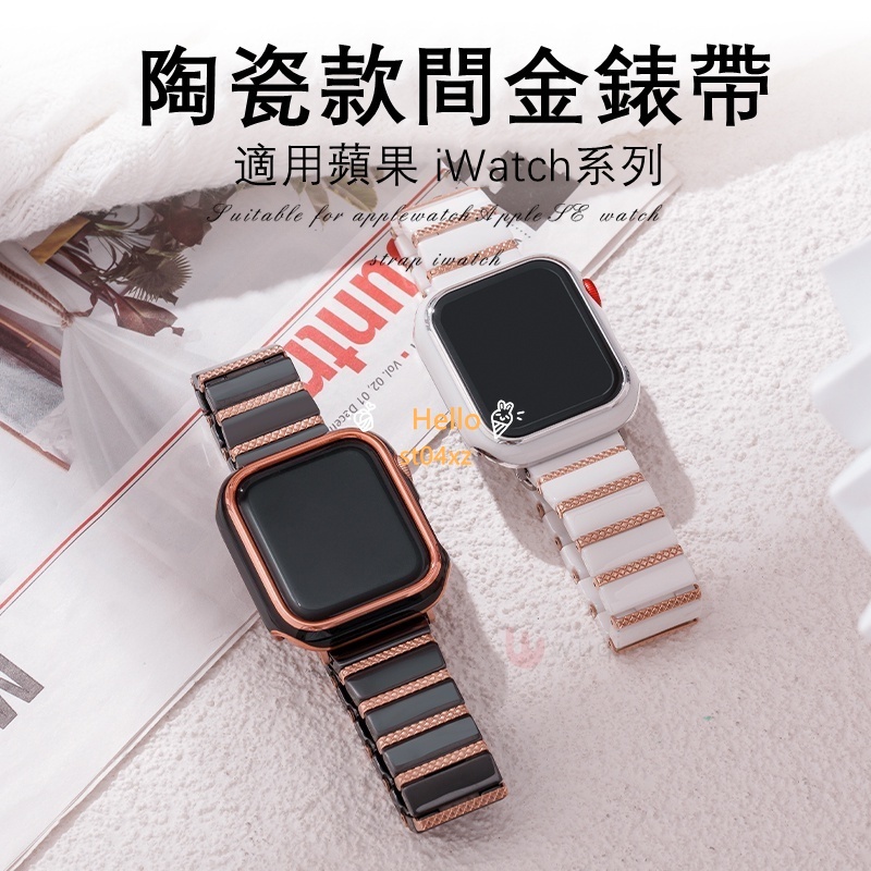 新品9代 陶瓷款間金錶帶 適用於 Apple Watch Ultra 8 7 6 SE 蘋果手錶錶帶 41mm 45mm