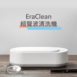 小米有品 EraClean 超聲波清洗機 45000Hz 高頻震動 360度立體清潔 洗眼鏡機 現貨 免運【豪買3C】
