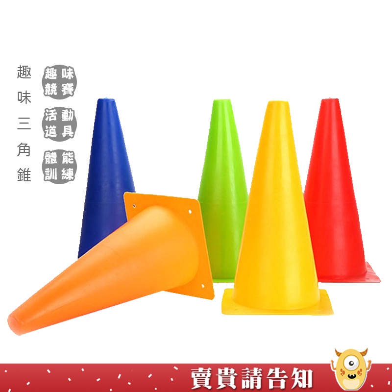 競賽必備 23公分三角錐角錐標誌桶小三角錐角椎路錐角標直排輪角錐足球障礙物訓練角錐足球角錐路障 蝦皮購物