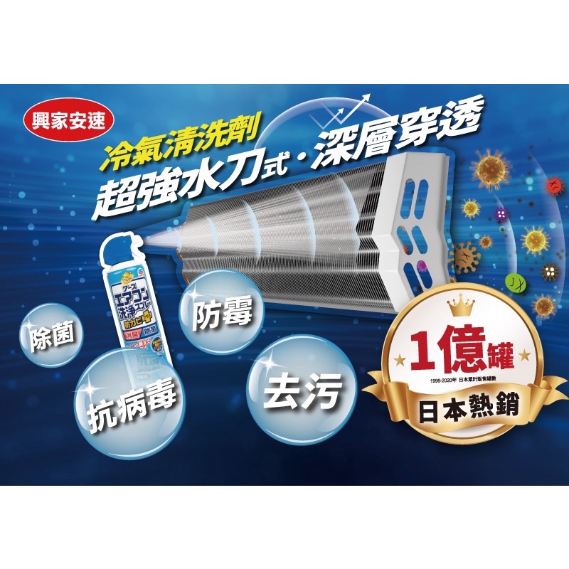 日本興家安速抗菌免水洗冷氣清潔2件組