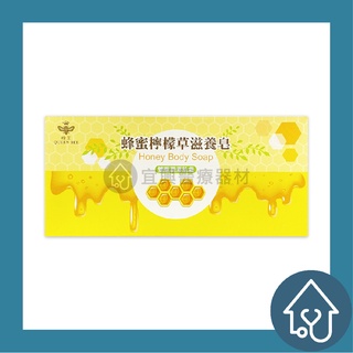 【蜂王】蜂王 蜂蜜檸檬草滋養皂(雙重潤澤肌膚) 80gx6入/盒 香皂