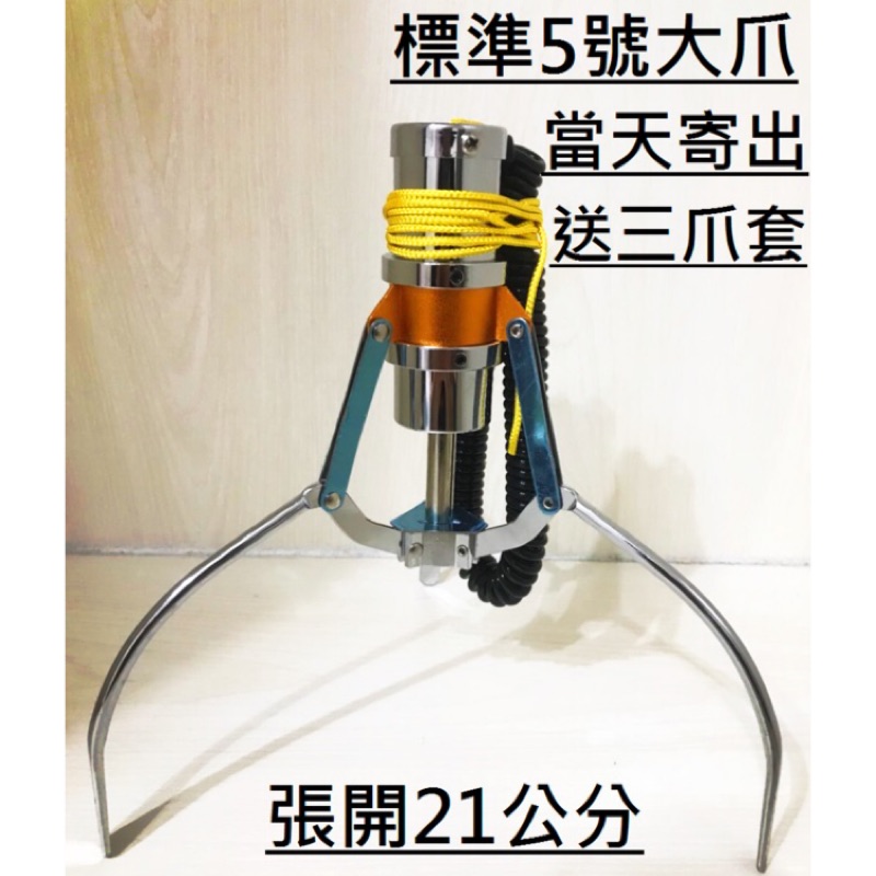 ►1支就免運，當天出貨◄ 娃娃機大爪 娃娃機5號爪 21CM 娃娃機爪子 附線圈+繩子+爪套 香水 小娃娃 小爪 娃娃機