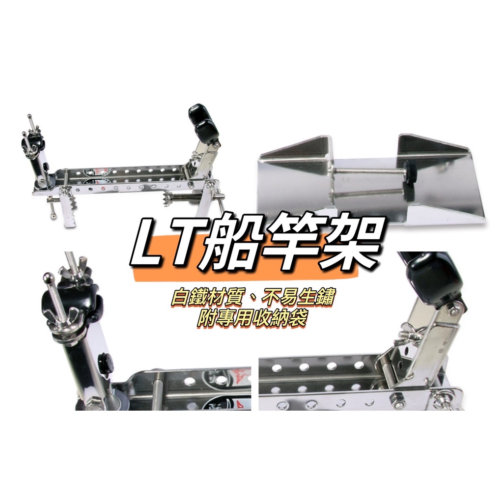 三郎釣具//WEFOX鉅灣 海鷹船竿架 LT 船竿架 架竿器 船架 置竿器 竿架 船釣  (另單售零件)