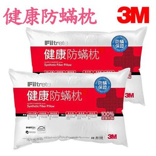 3M Filtrete 健康防螨枕 健康 防螨 透氣 環保 舒適 2入裝 (枕頭/枕套/棉被/枕心/保潔墊)