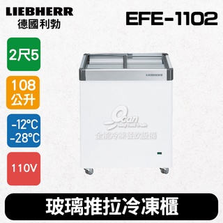 【全發餐飲設備】德國利勃LIEBHERR 2尺5 玻璃推拉冷凍櫃108L EFE-1102