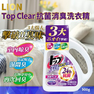 現貨!!日本LION Top Clear抗菌消臭洗衣精900g/補充包720g