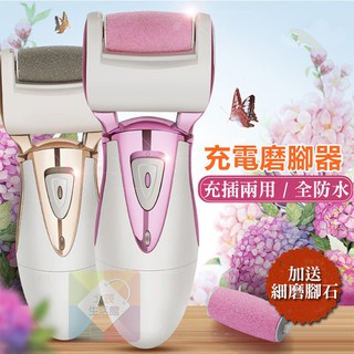 ❤臺灣出貨#附發票❤ 充/插兩用 修足神器/電動磨腳皮機/ 磨腳器/修足去角質/美腳神器