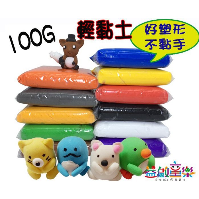 粉紅豬的店 兒童手作diy材料包專賣店 無毒超輕泥土輕黏土彩色橡皮泥100克粘土捏土黏土活動用 現預 蝦皮購物