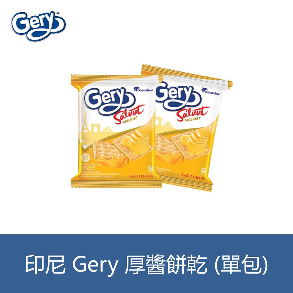 森吉小舖 印尼 Gery 厚醬起司蘇打餅乾 起司 小單包 18g